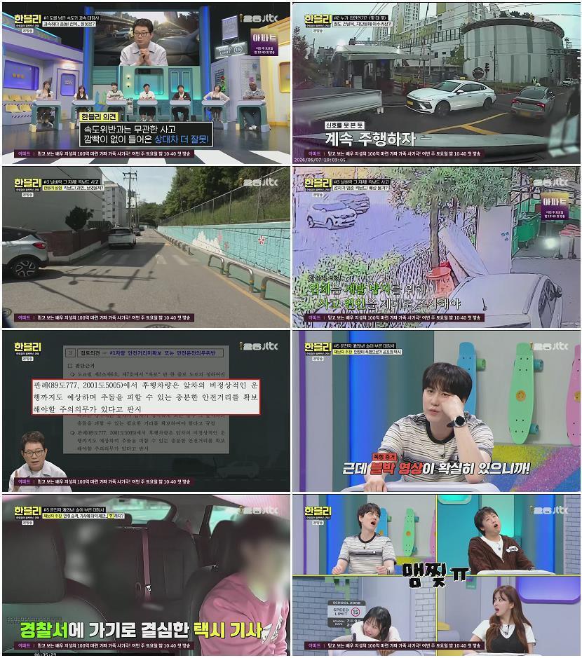 한문철의 블랙박스 리뷰.E178.260708.1080p.H265-F1RST