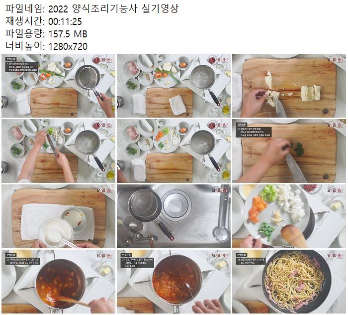 2022 양식조리기능사 실기영상