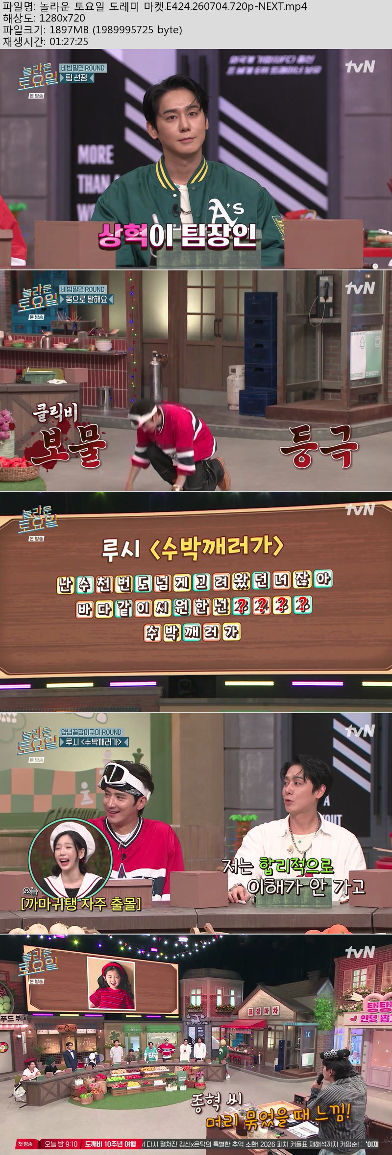 놀라운 토요일 도레미 마켓.E424.260704.720p-NEXT