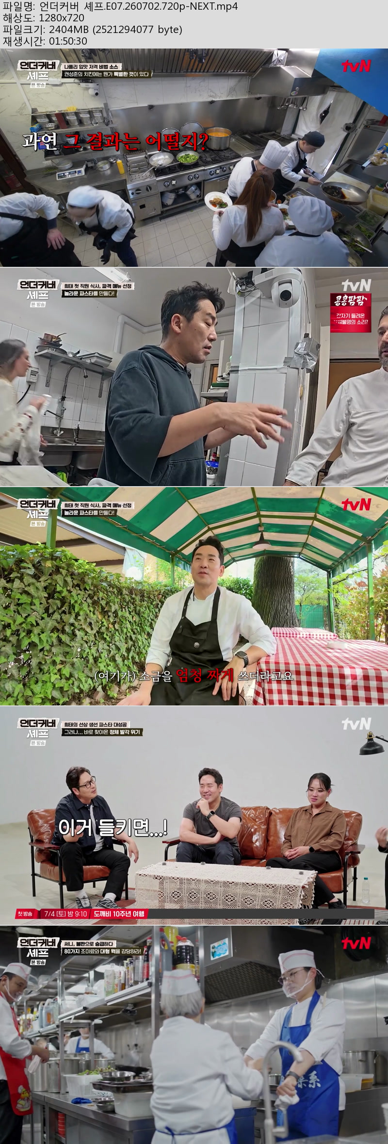 언더커버 셰프.E07.260702.720p-NEXT