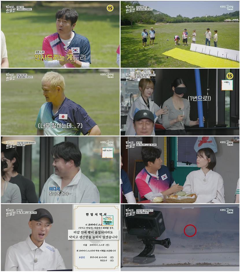 닥치고 한일전.E05.260705.1080p.H265-F1RST