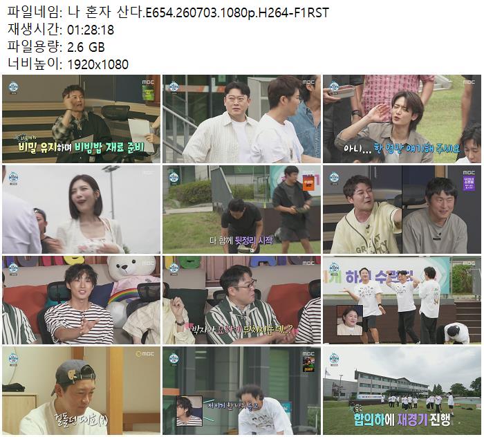 나 혼자 산다.E654.260703.1080p.H264-F1RST