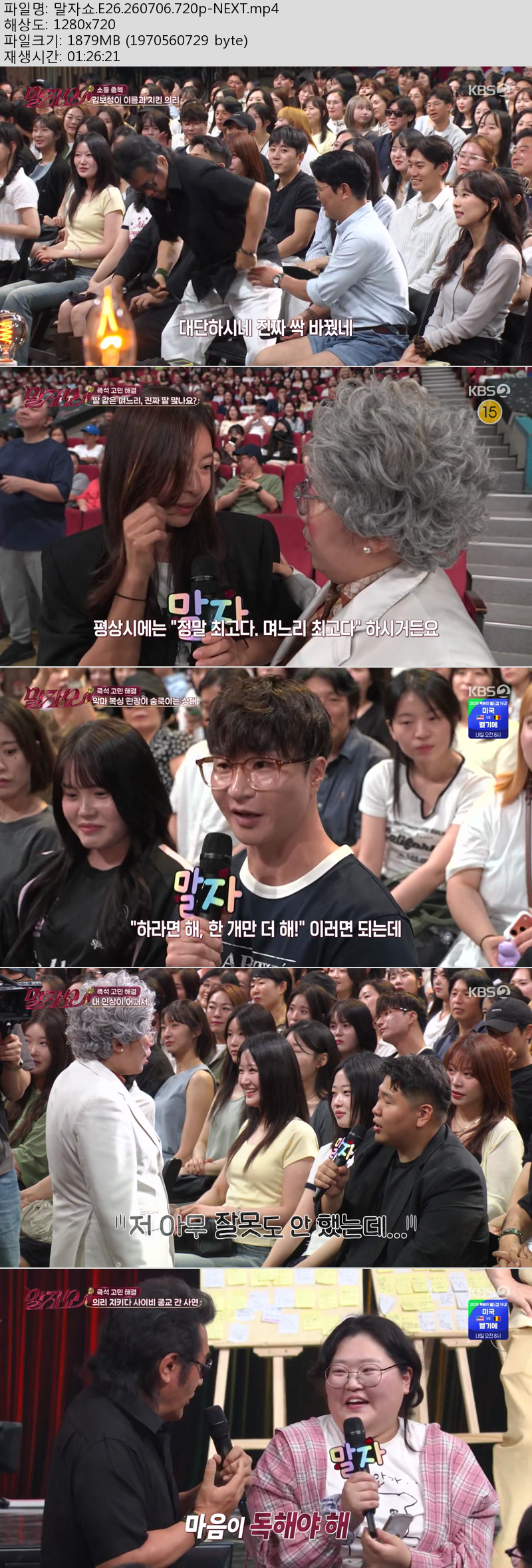 말자쇼.E26.260706.720p-NEXT