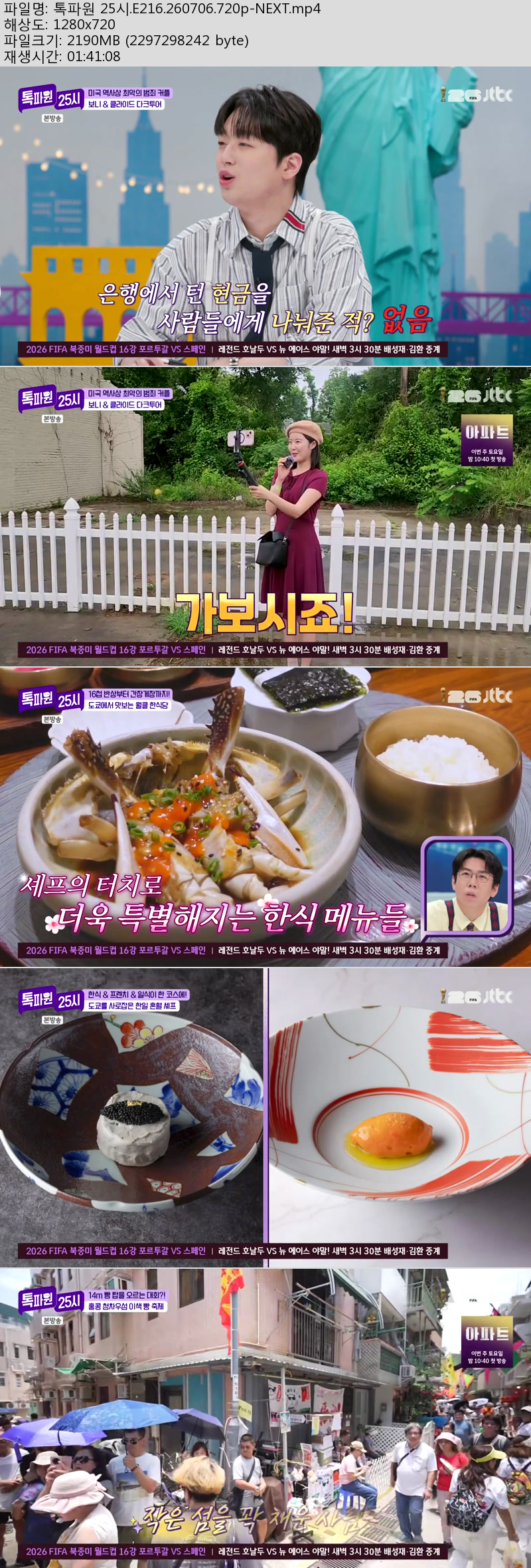 톡파원 25시.E216.260706.720p-NEXT