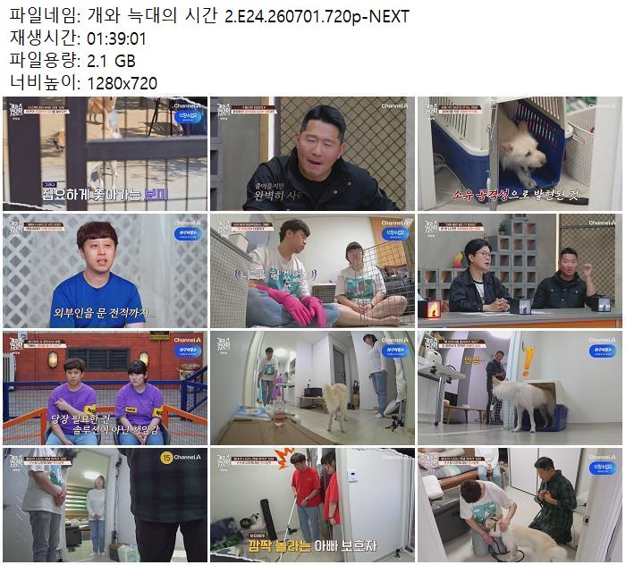 개와 늑대의 시간 2.E24.260701.720p-NEXT