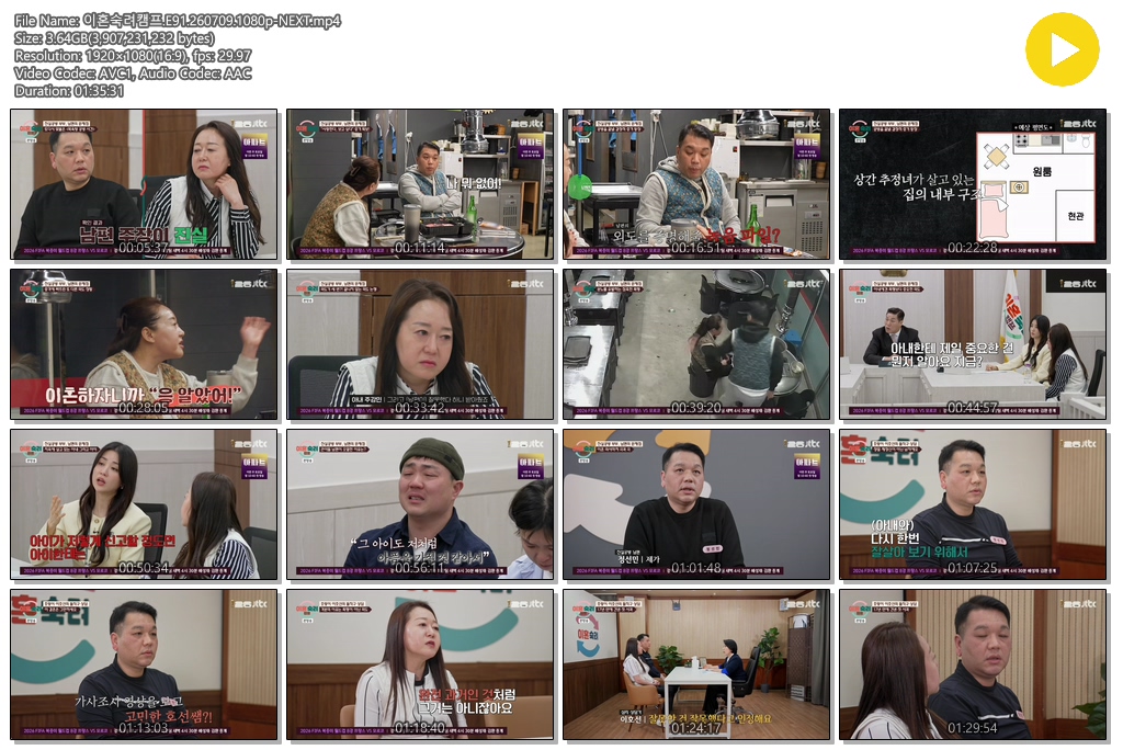 이혼숙려캠프.E91.260709.1080p-NEXT