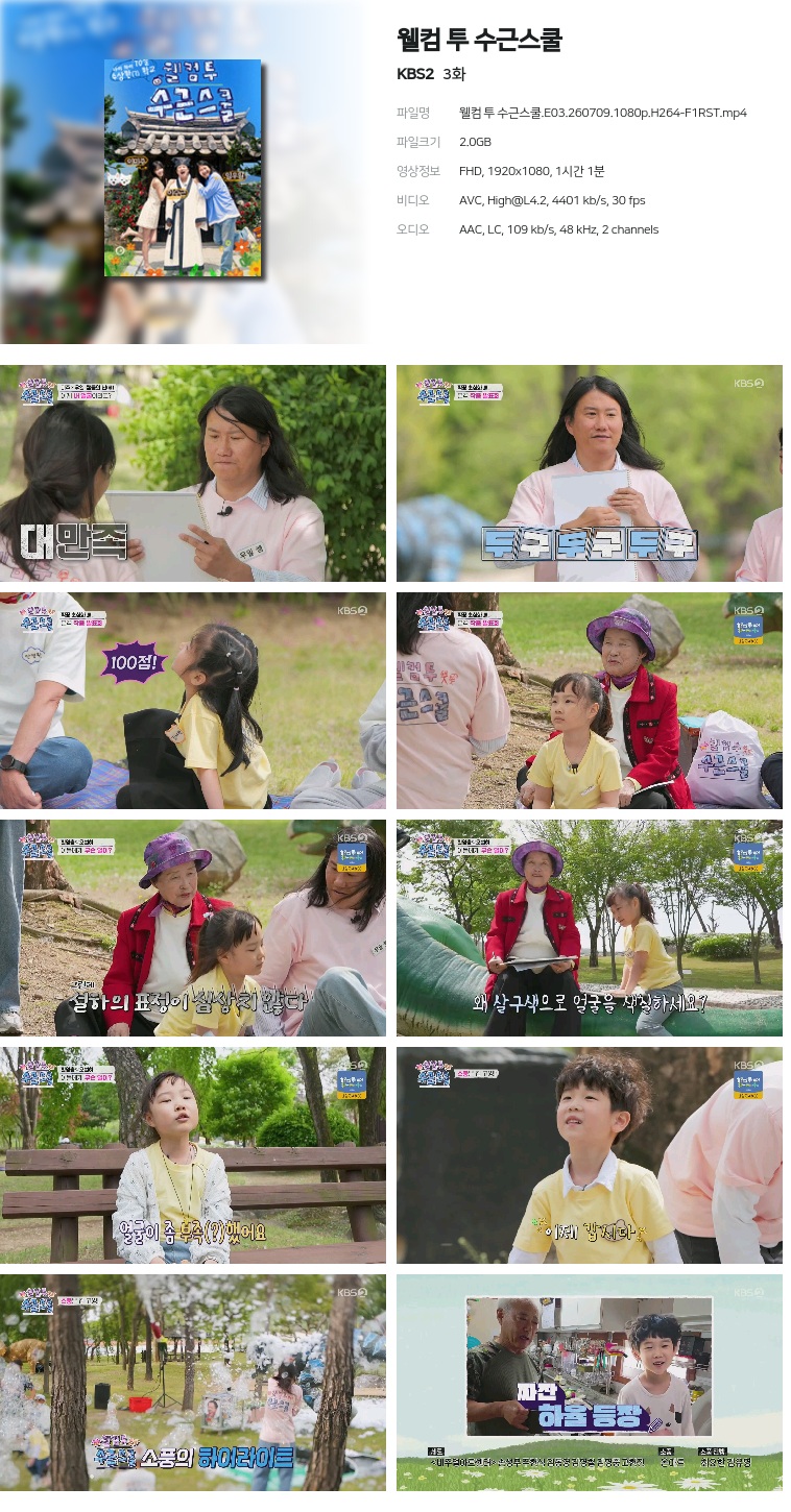 웰컴 투 수근스쿨.E03.260709.1080p.H264-F1RST