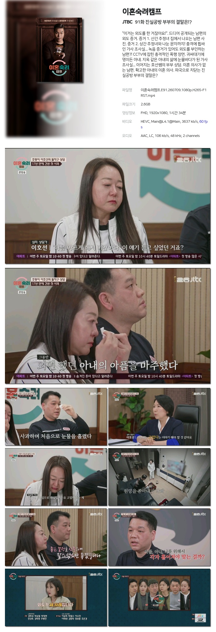 이혼숙려캠프.E91.260709.1080p.H265-F1RST