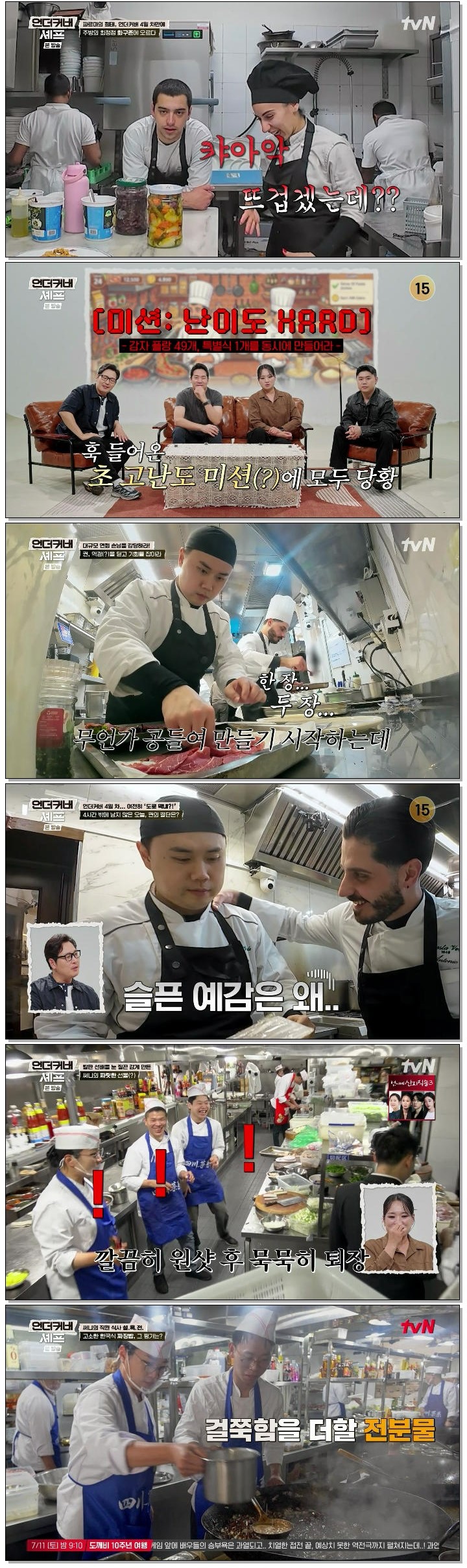 언더커버 셰프.E08.260709.720p-NEXT