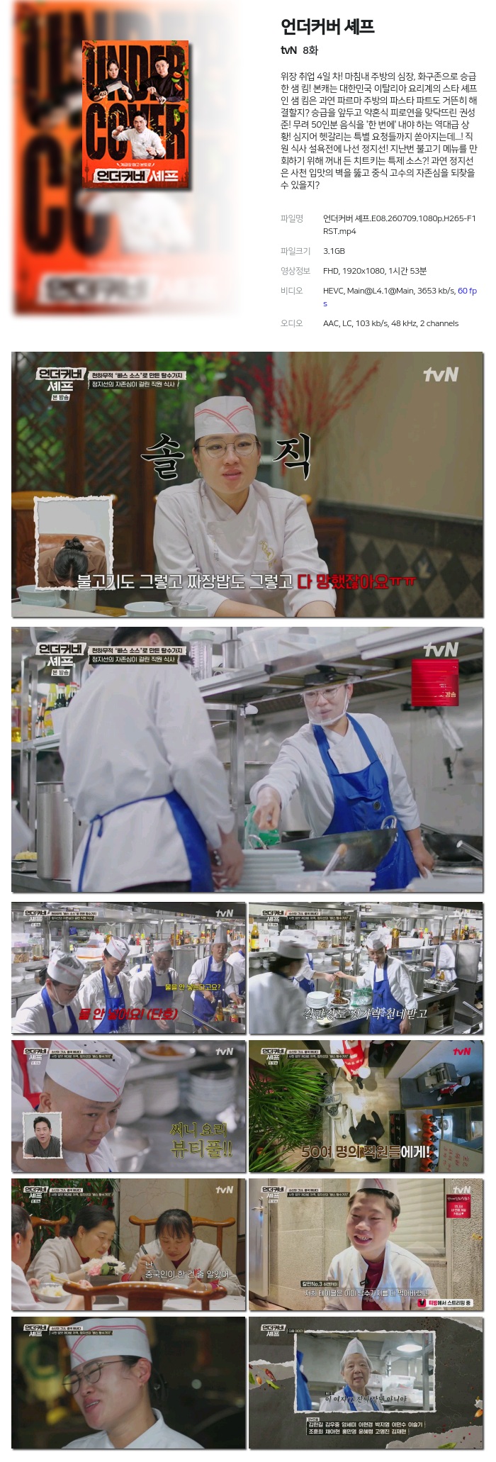 언더커버 셰프.E08.260709.1080p.H265-F1RST