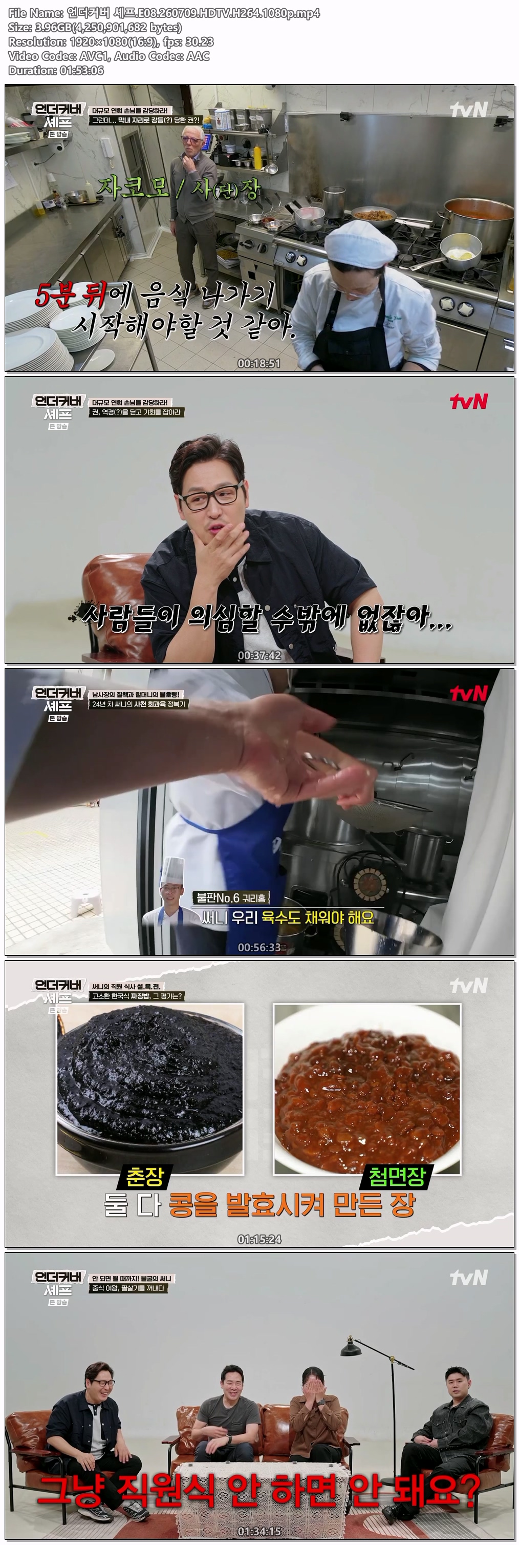 언더커버 셰프.E08.260709.HDTV.H264.1080p