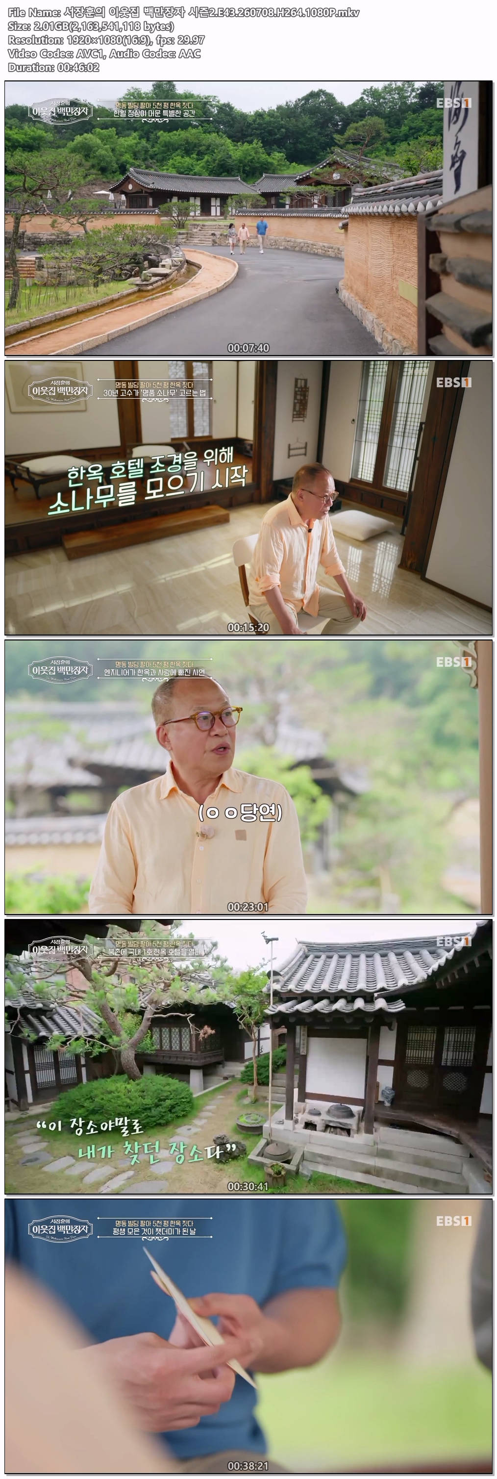 서장훈의 이웃집 백만장자 시즌2.E43.260708.H264.1080P