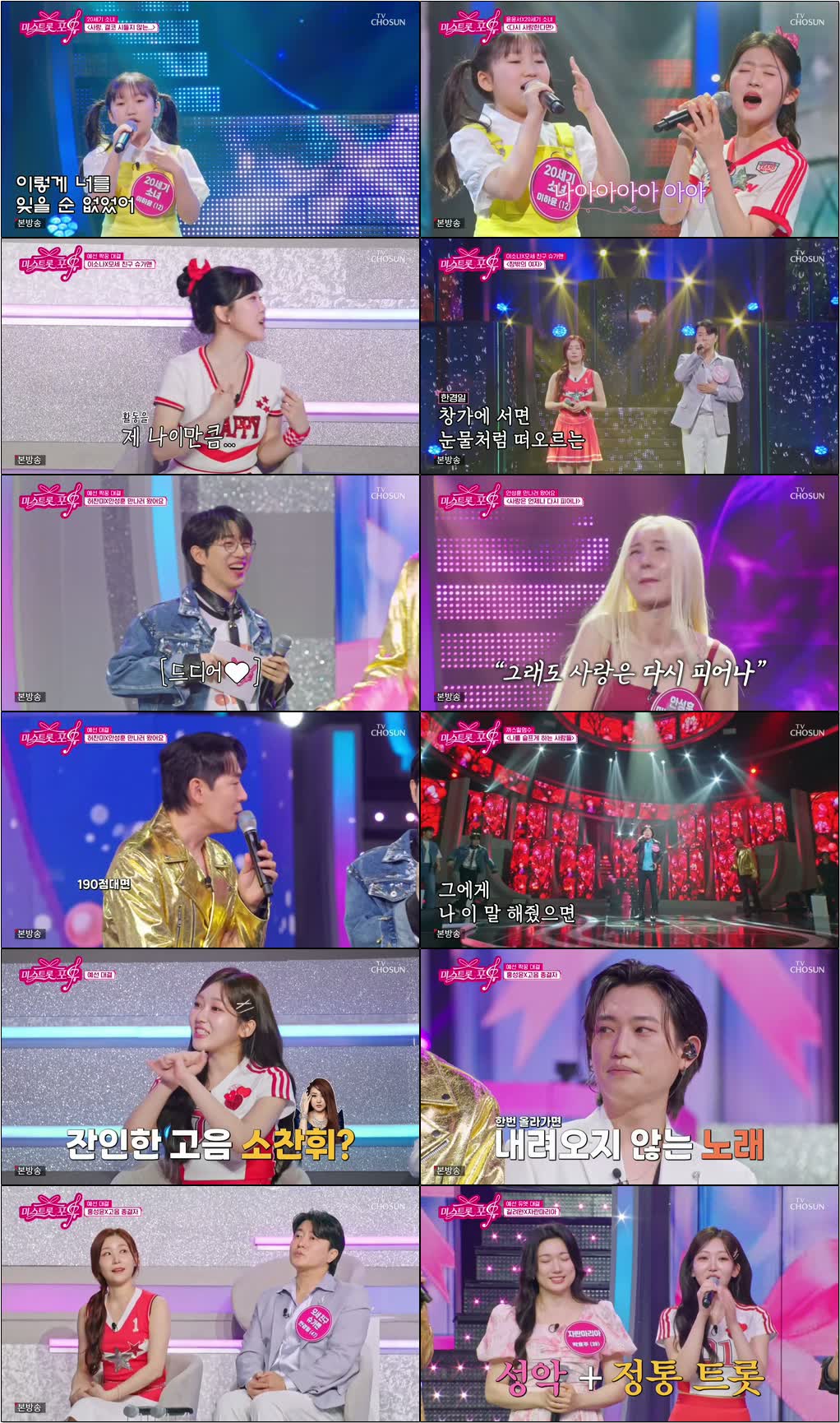 미스트롯 포유.E09.260709.720p-NEXT