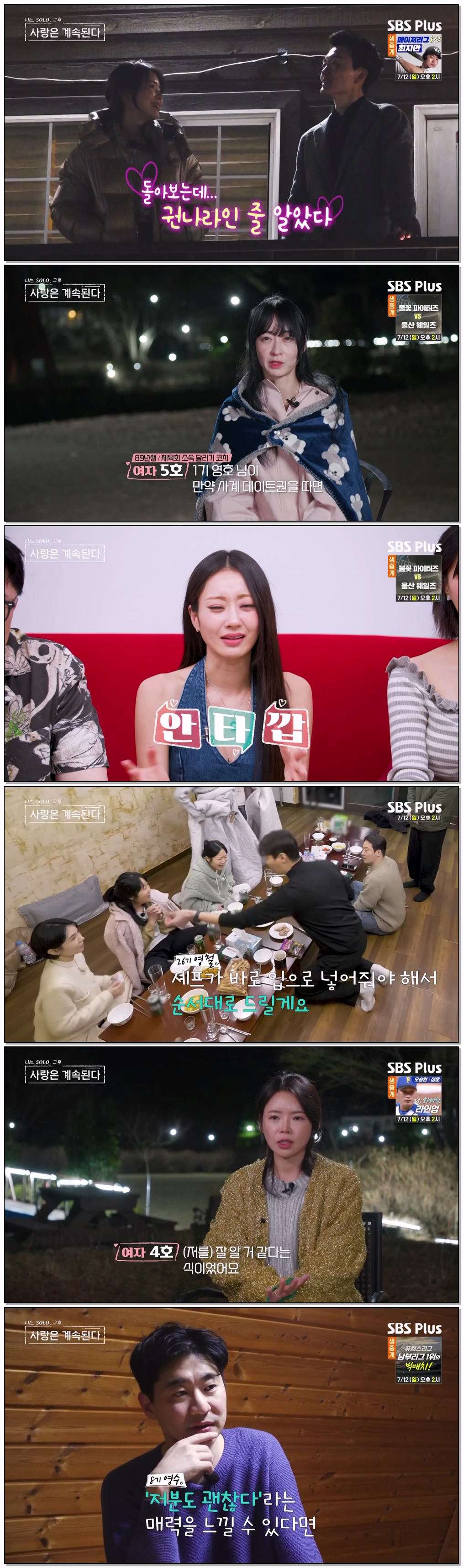 나는 SOLO 그 후 사랑은 계속된다.E173.260709.720p-NEXT