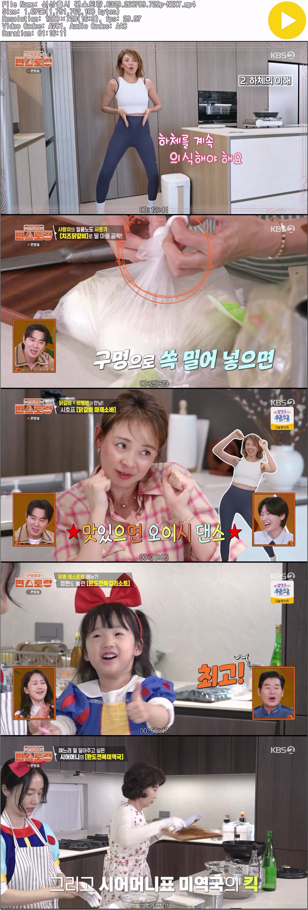 신상출시 편스토랑.E329.260709.720p-NEXT
