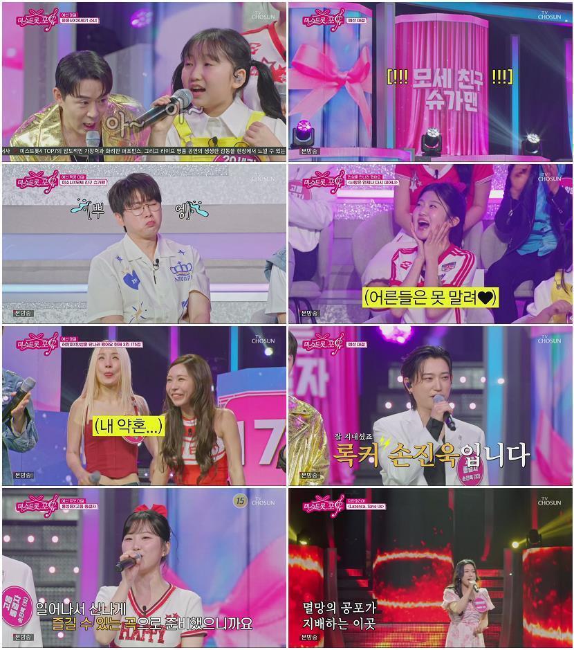 미스트롯 포유.E09.260709.1080p.H265-F1RST