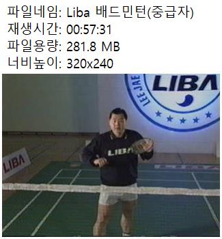 Liba 배드민턴(중급자)