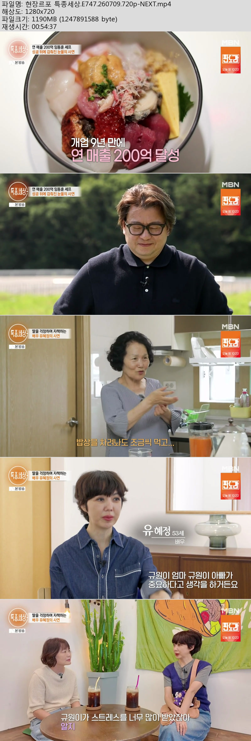 현장르포 특종세상.E747.260709.720p-NEXT