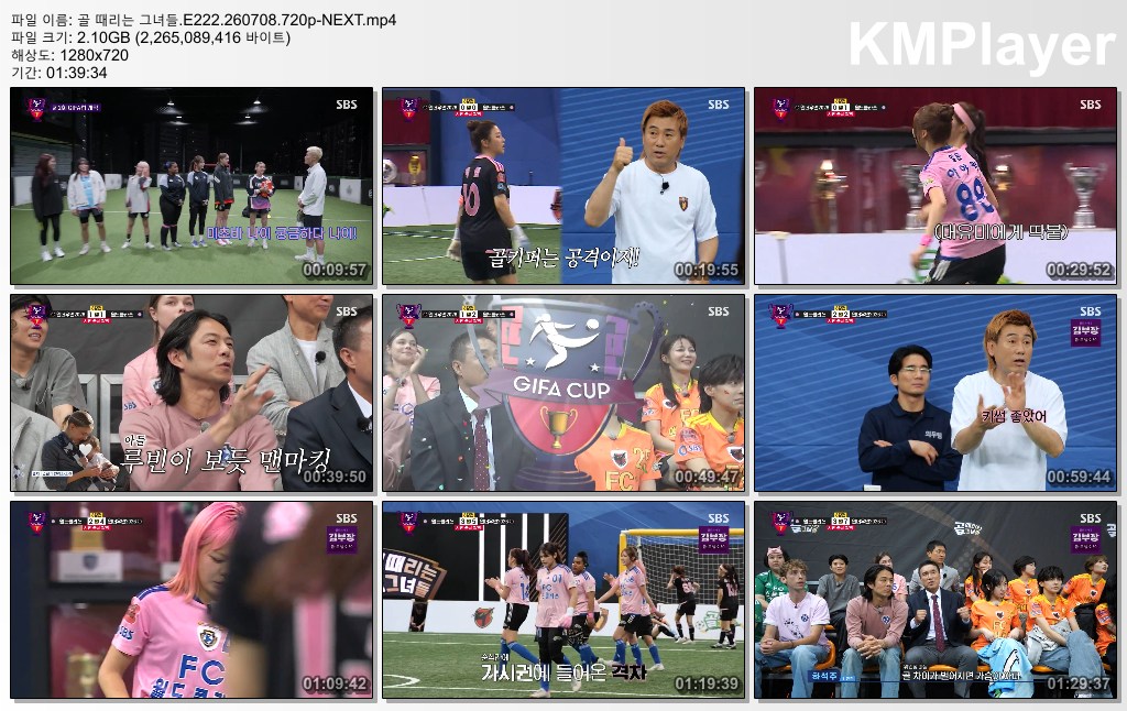 골 때리는 그녀들.E222.260708.720p-NEXT
