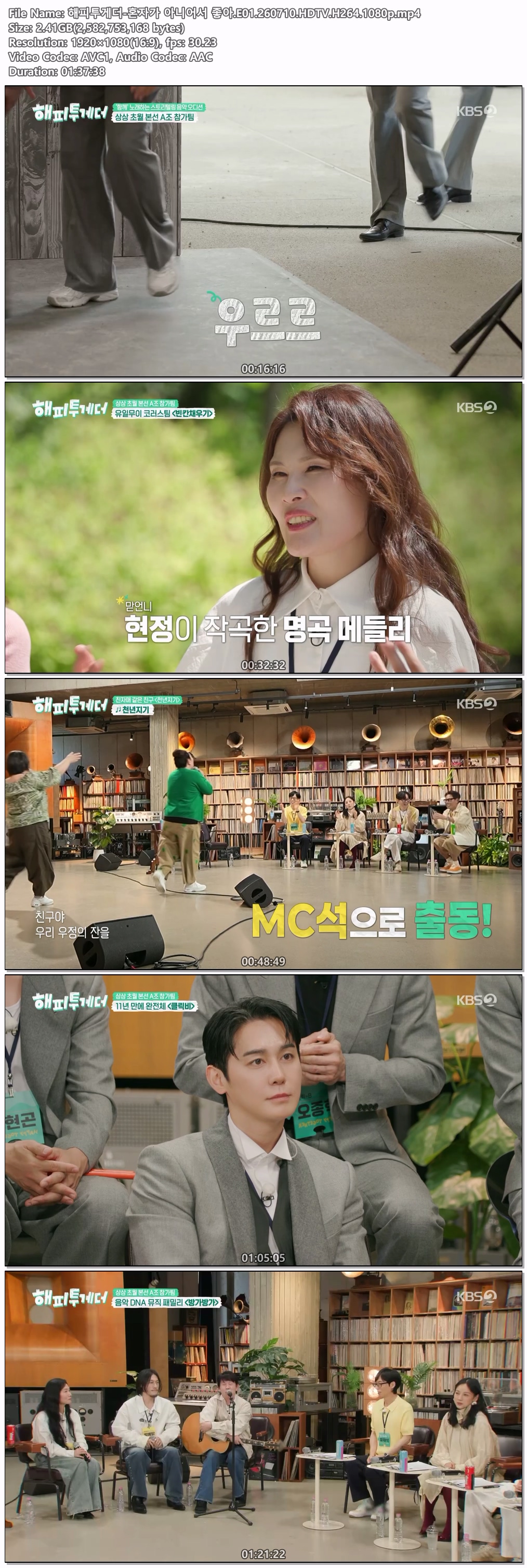 해피투게더-혼자가 아니어서 좋아.E01.260710.HDTV.H264.1080p