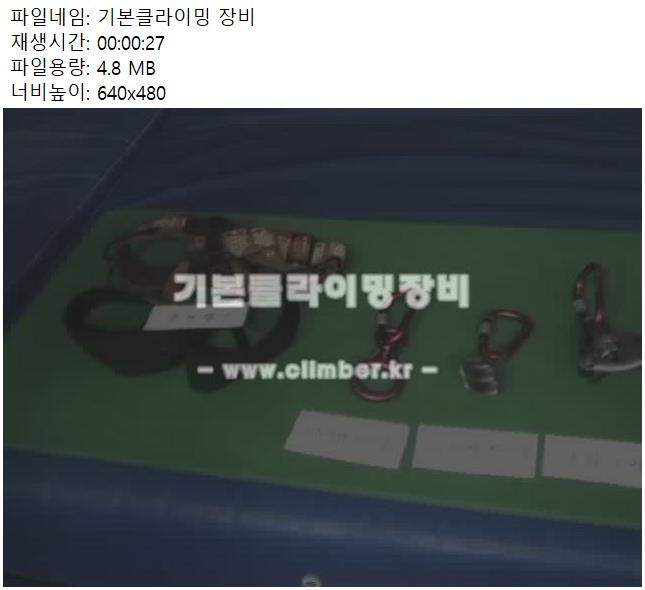 기본클라이밍 장비