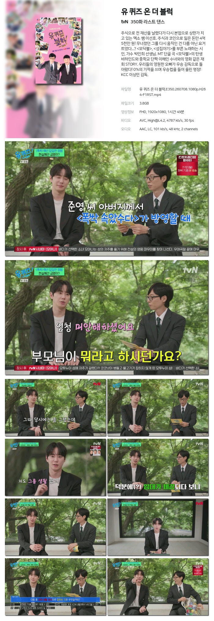 유 퀴즈 온 더 블럭.E350.260708.1080p.H264-F1RST