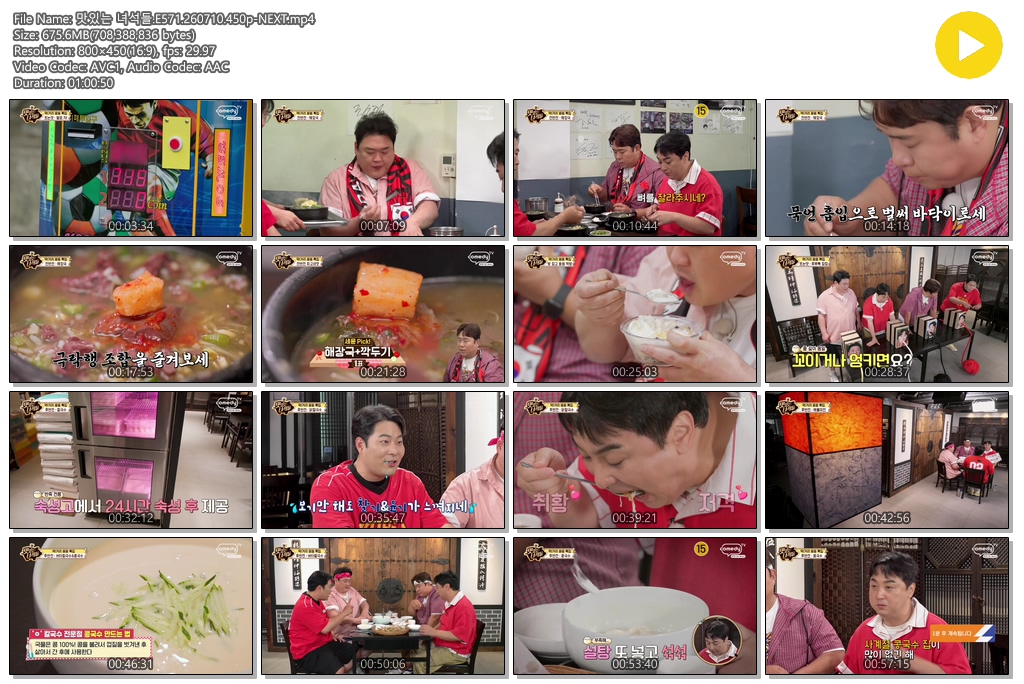 맛있는 녀석들.E571.260710.450p-NEXT