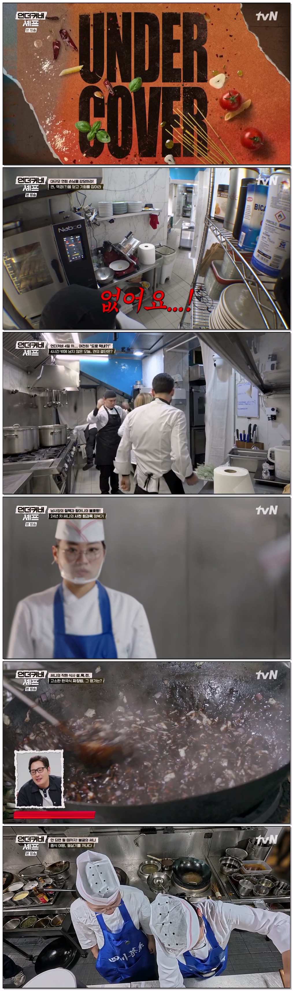 언더커버 셰프.E08.260709.720p-NEXT
