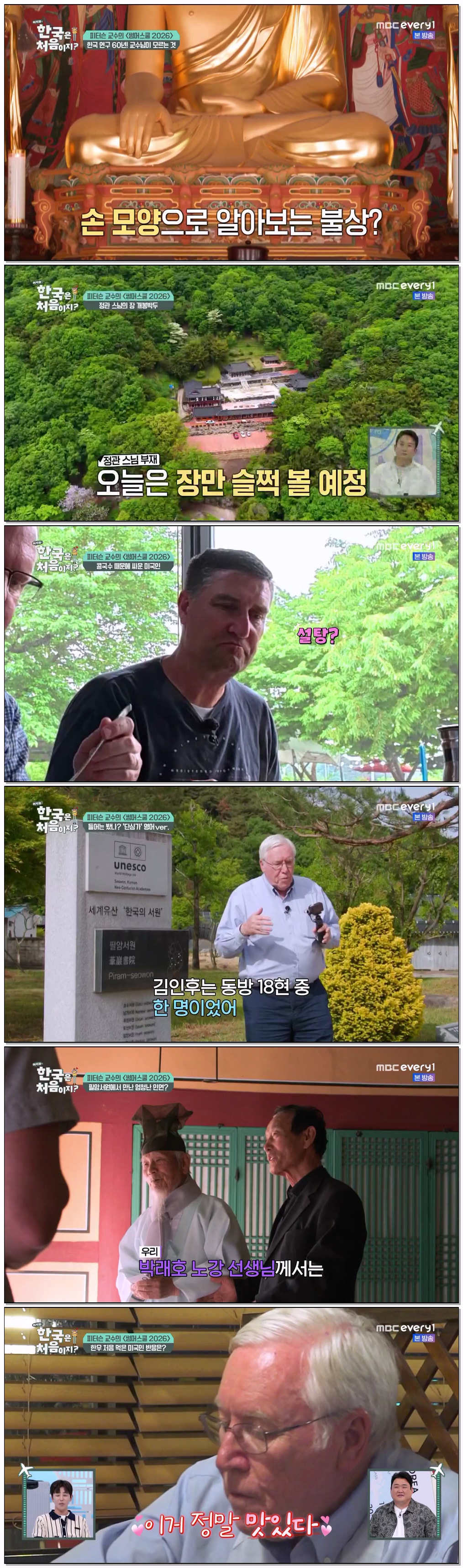 어서와 한국은 처음이지.E436.260709.720p-NEXT