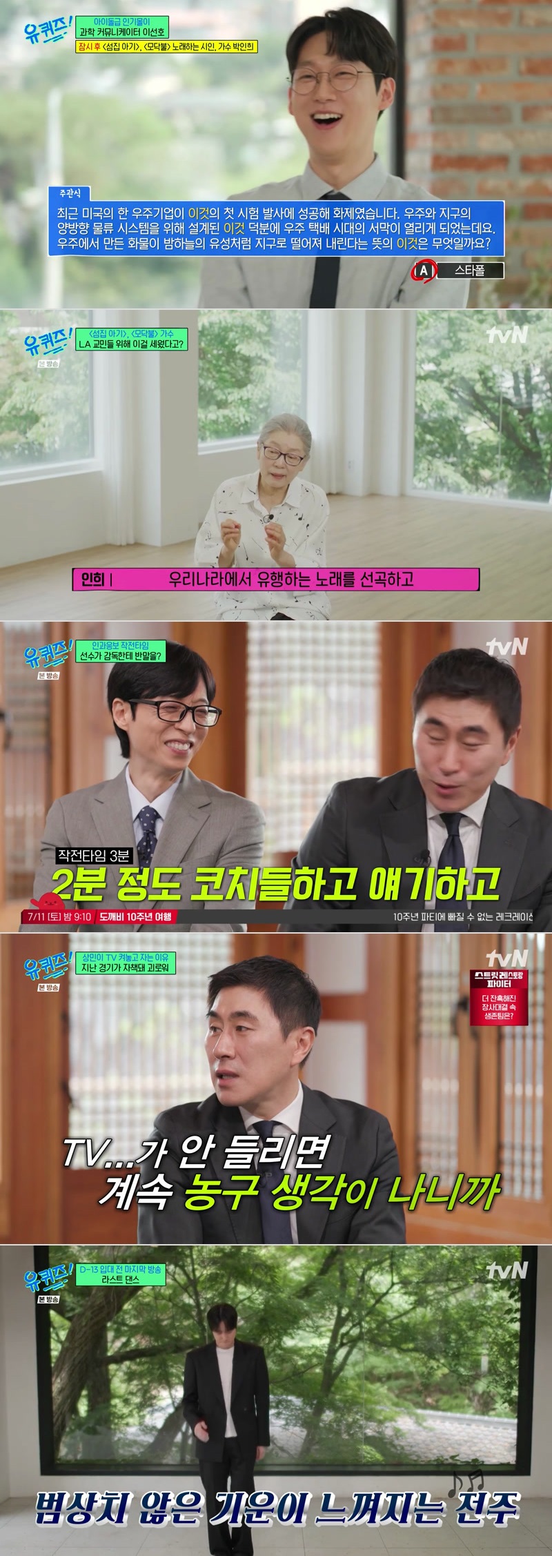 유 퀴즈 온 더 블럭.E350.260708.1080p.H264-F1RST