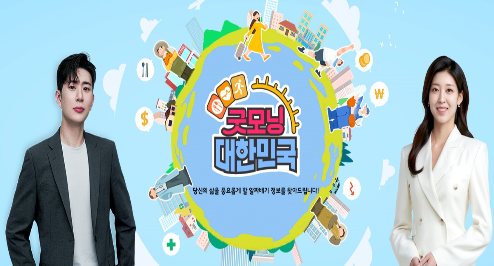 굿모닝 대한민국.E181.260709.720p-NEXT