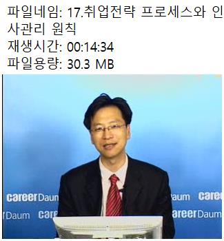 17.취업전략 프로세스와 인사관리 원칙
