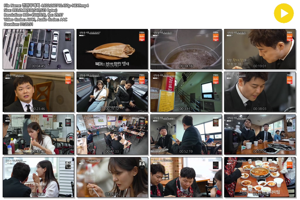 전현무계획 4.E02.260710.450p-NEXT