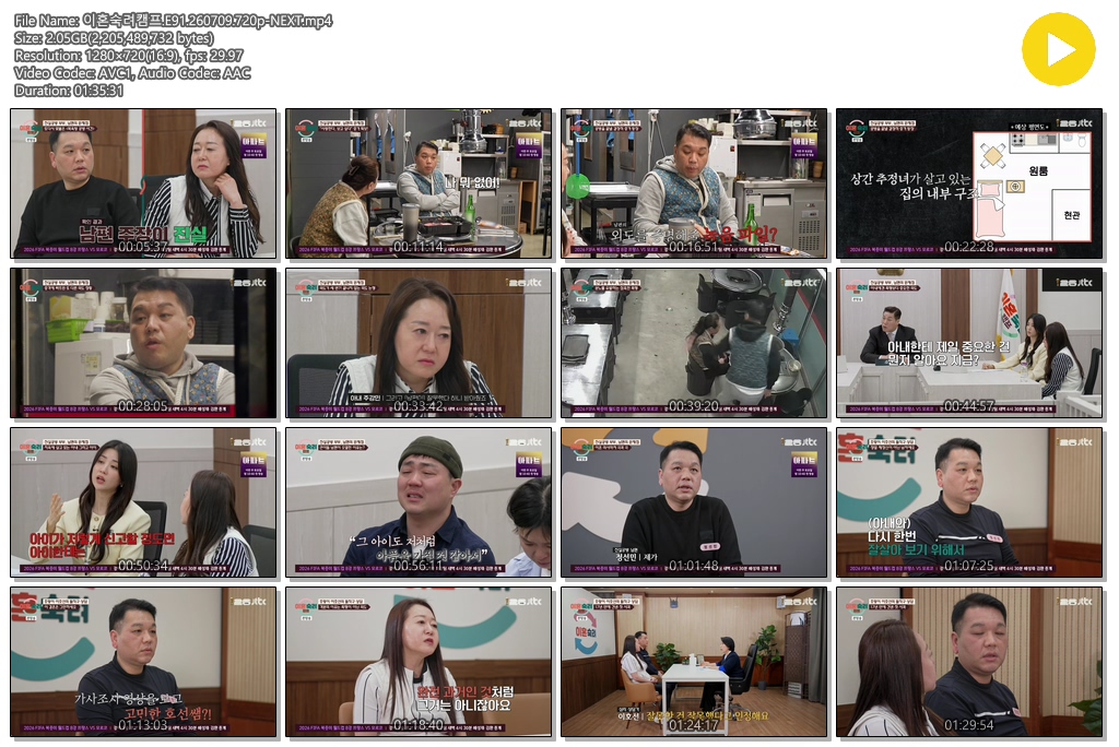 이혼숙려캠프.E91.260709.720p-NEXT