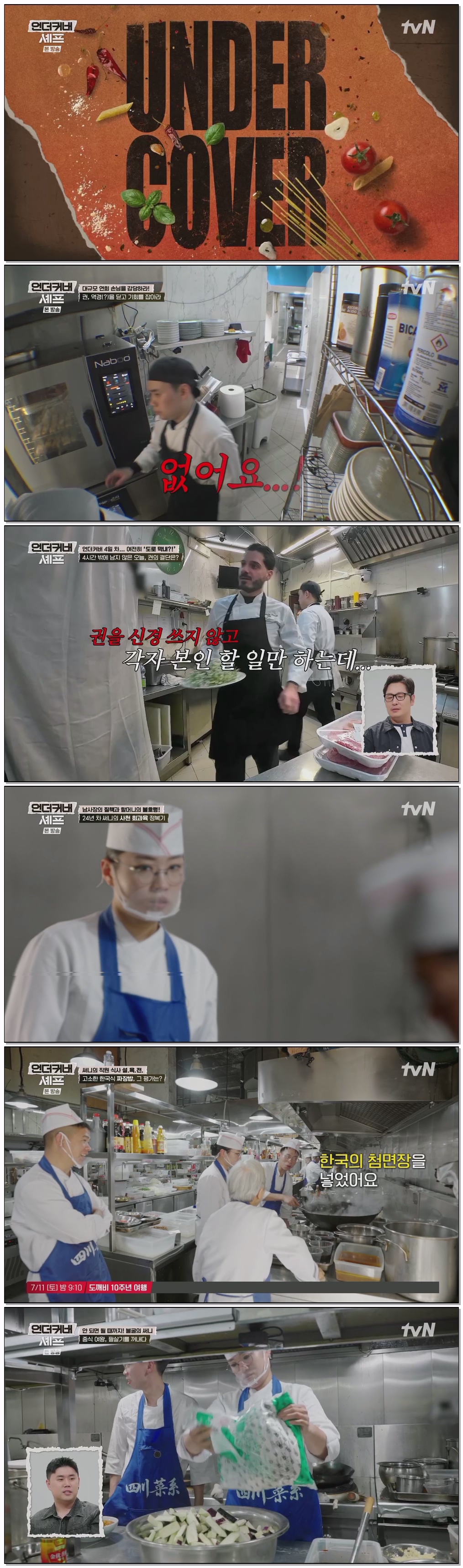 언더커버 셰프.E08.260709.1080p.H264-F1RST