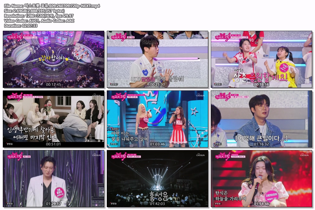 미스트롯 포유.E09.260709.720p-NEXT