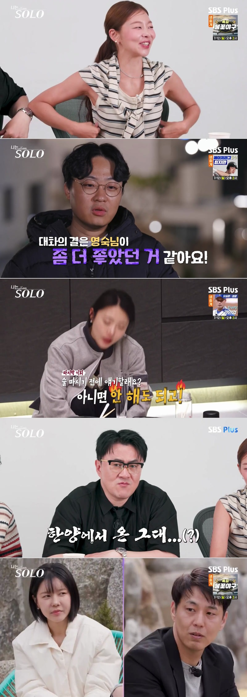나는 SOLO 나는 솔로.E261.260708.1080p.H264-F1RST