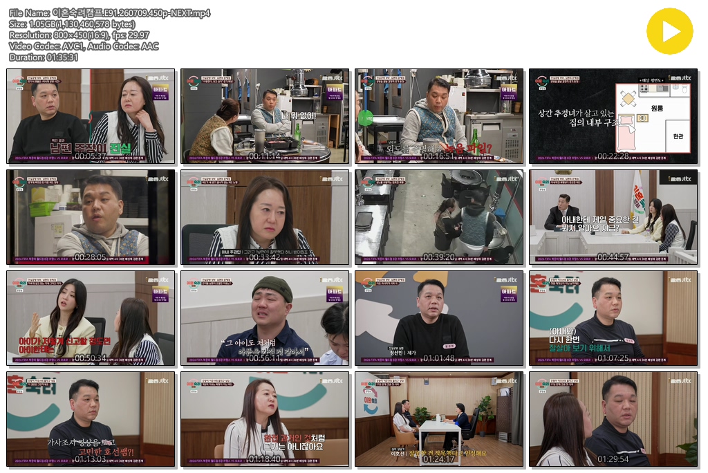 이혼숙려캠프.E91.260709.450p-NEXT