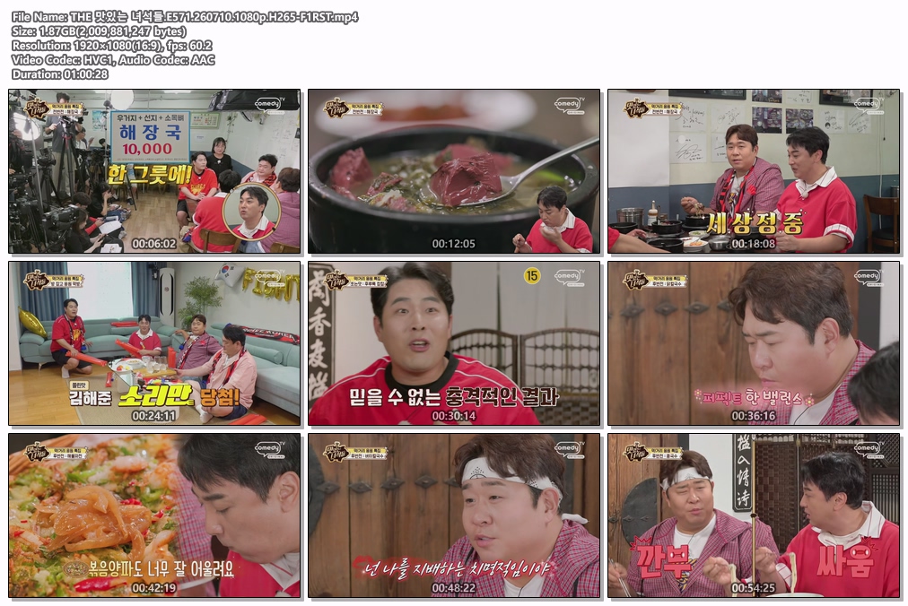 THE 맛있는 녀석들.E571.260710.1080p.H265-F1RST