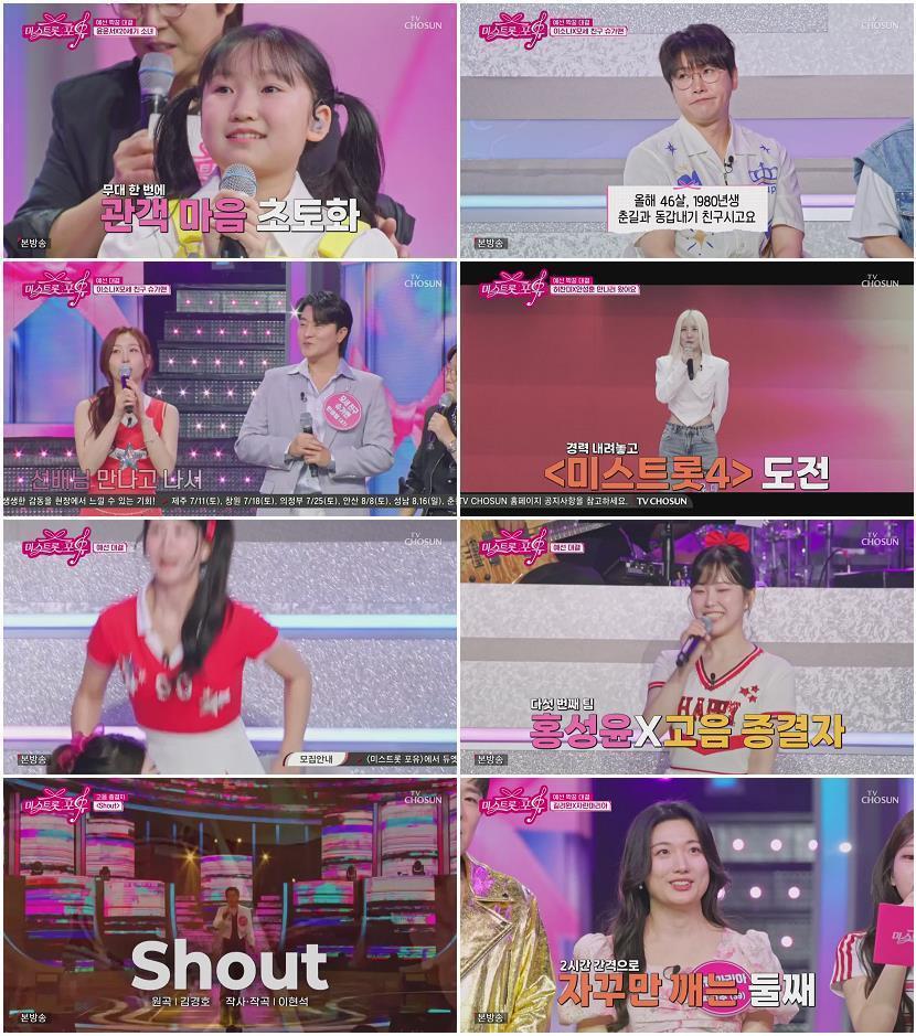 미스트롯 포유.E09.260709.720p-NEXT