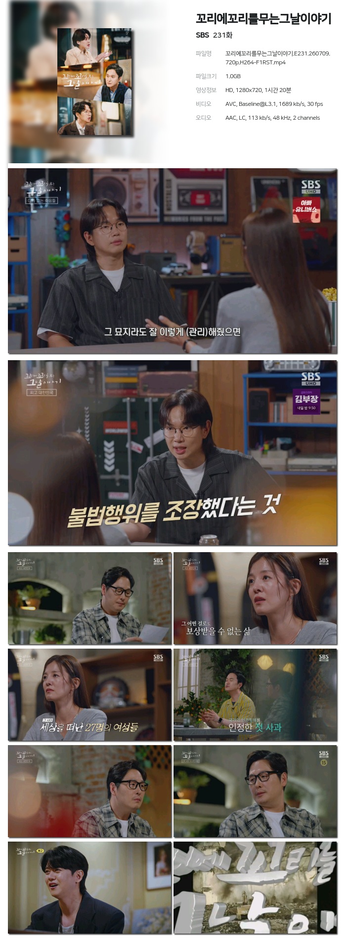 꼬리에꼬리를무는그날이야기.E231.260709.720p.H264-F1RST