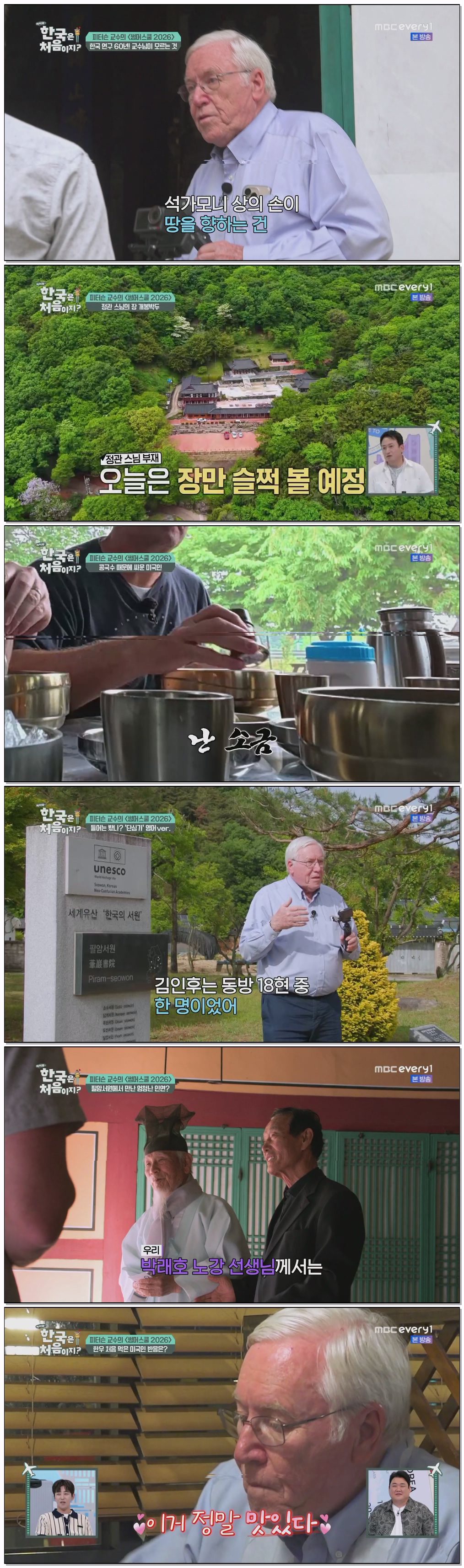 어서와~ 한국은 처음이지.E436.260709.1080p.H264-F1RST