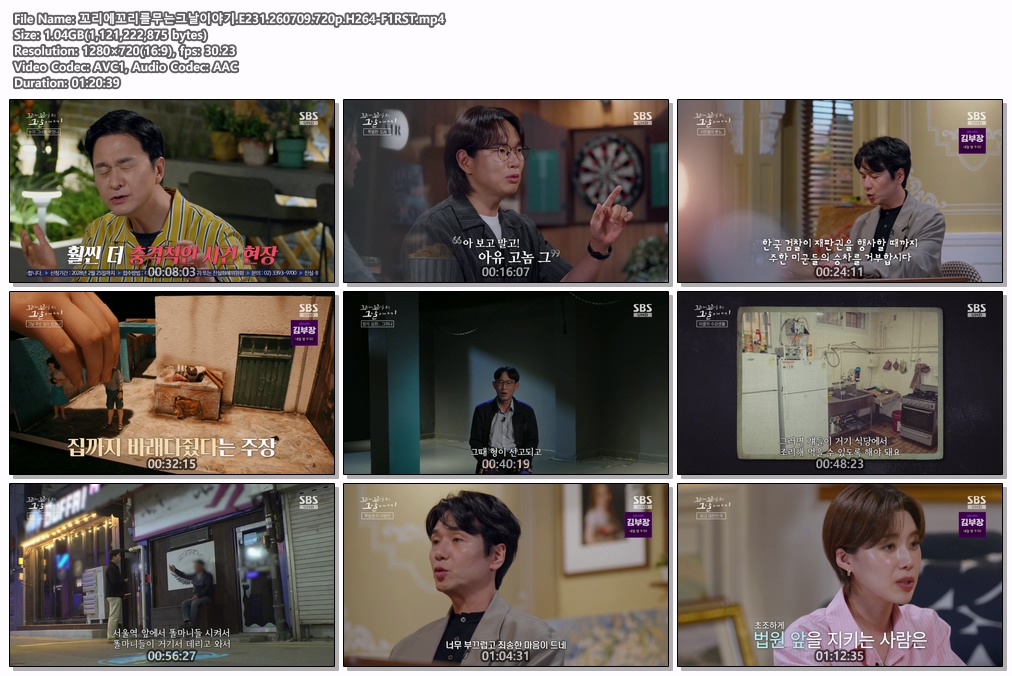 꼬리에꼬리를무는그날이야기.E231.260709.720p.H264-F1RST