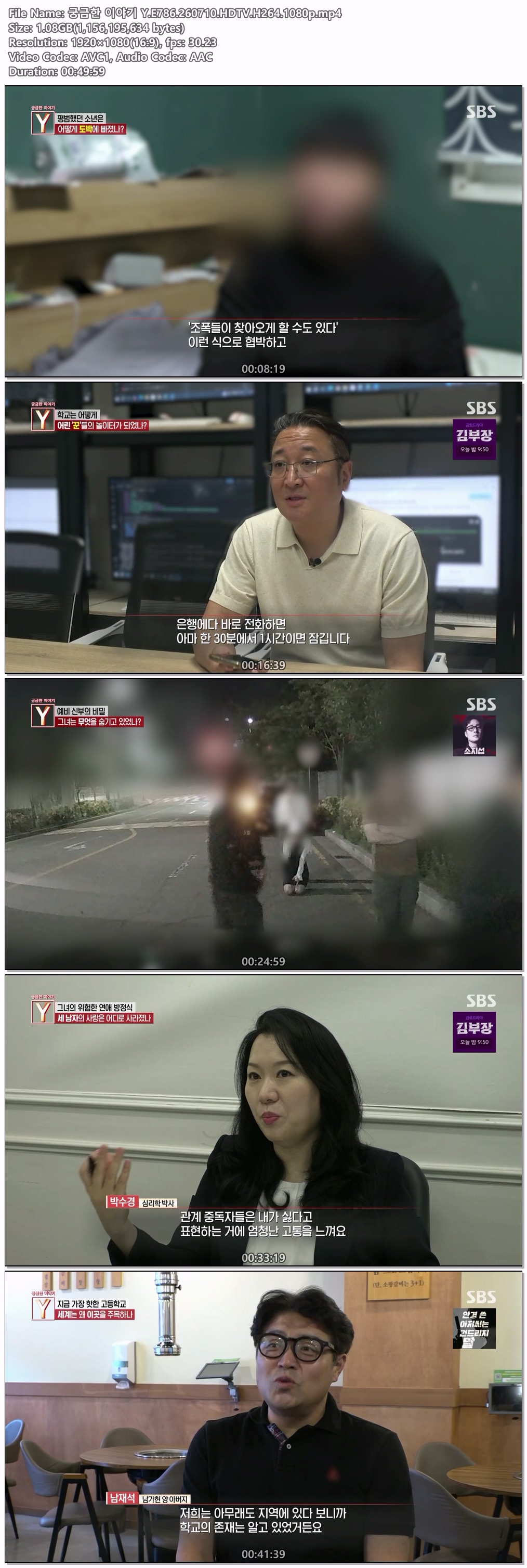 궁금한 이야기 Y.E786.260710.HDTV.H264.1080p