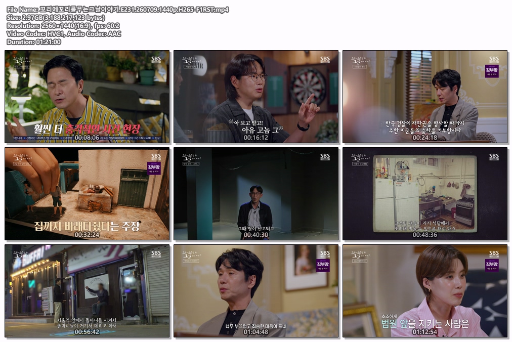 꼬리에꼬리를무는그날이야기.E231.260709.1440p.H265-F1RST