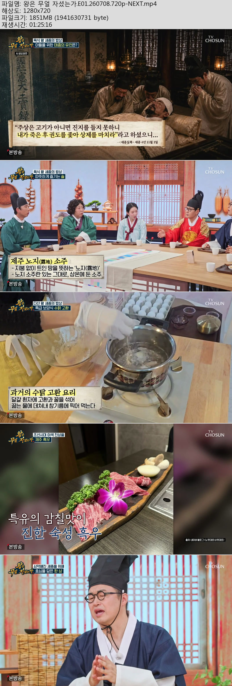 왕은 무얼 자셨는가.E01.260708.720p-NEXT