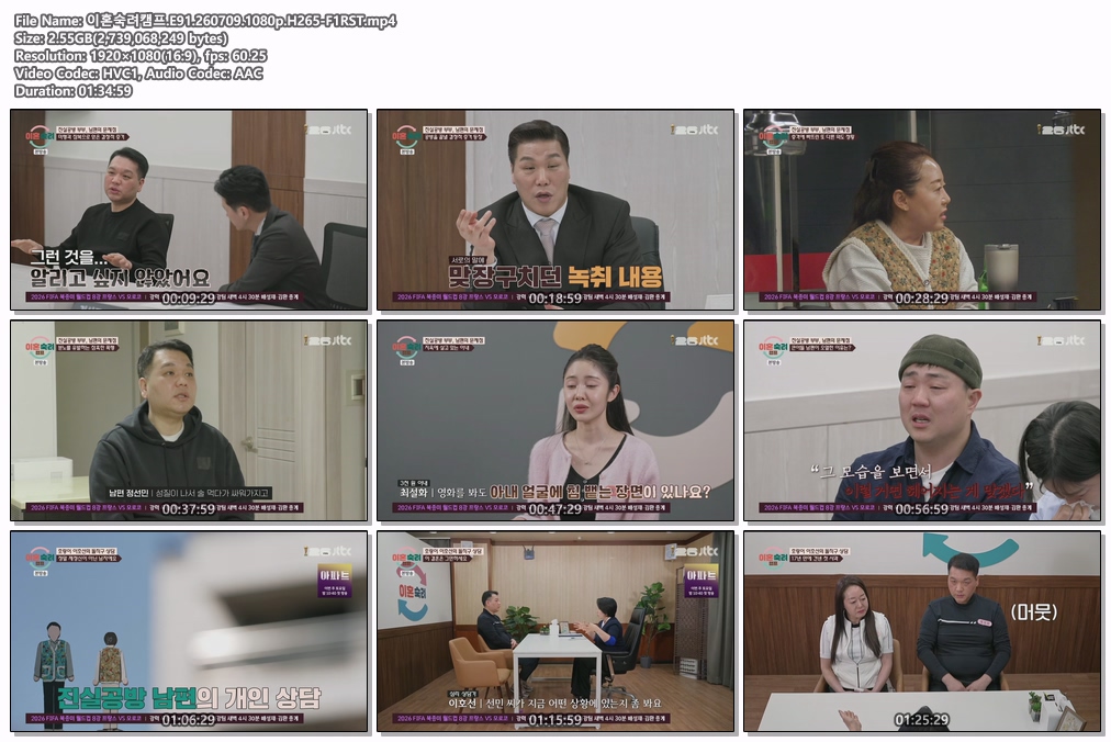 이혼숙려캠프.E91.260709.1080p.H265-F1RST