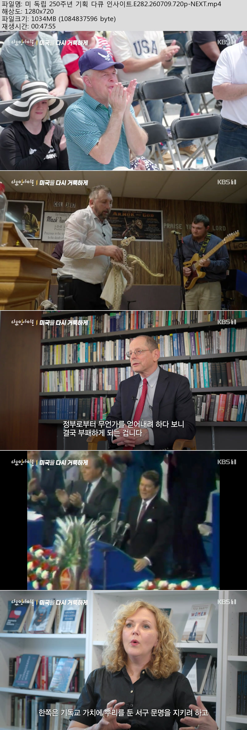 미 독립 250주년 기획 다큐 인사이트.E282.260709.720p-NEXT