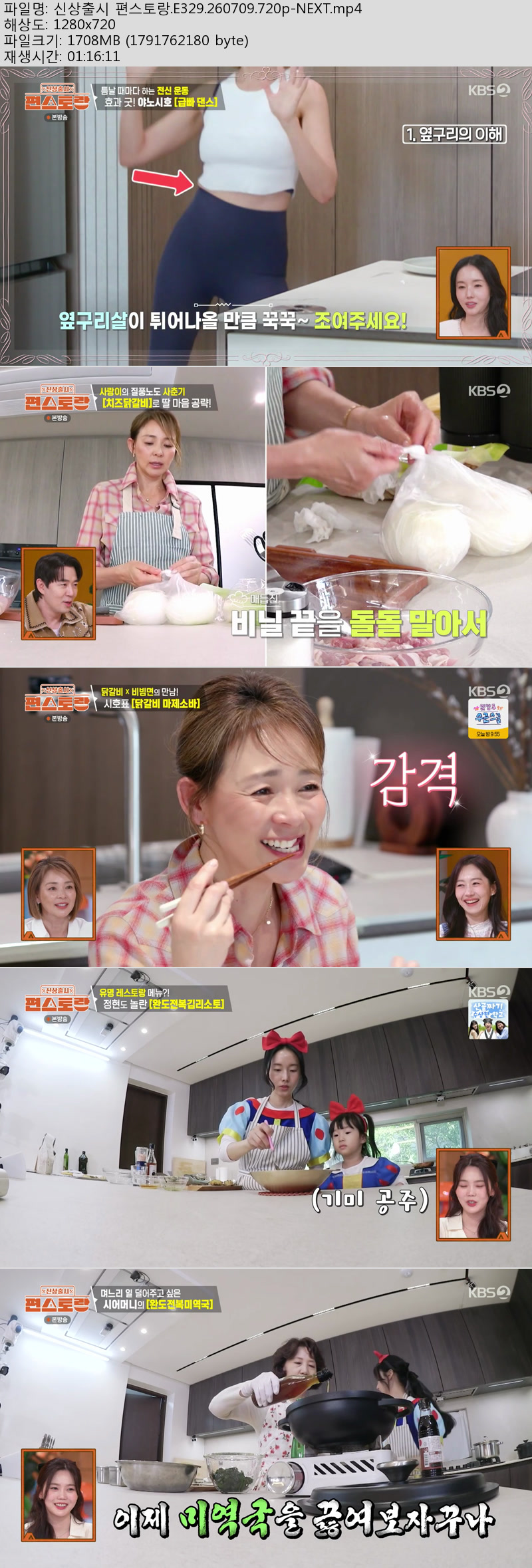 신상출시 편스토랑.E329.260709.720p-NEXT