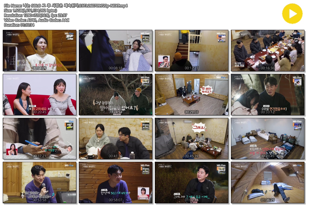나는 SOLO 그 후 사랑은 계속된다.E173.260709.720p-NEXT